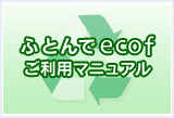 �ӂƂ��ecof �����p�}�j���A��